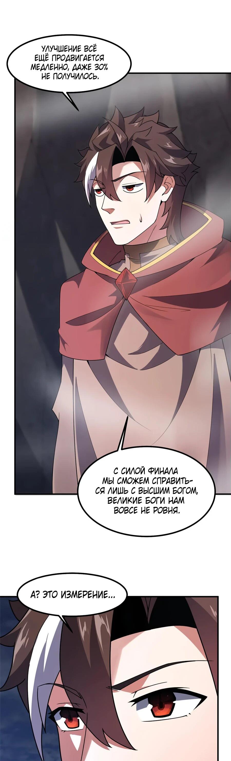 Манга Эволюция магических питомцев - Глава 396 Страница 16