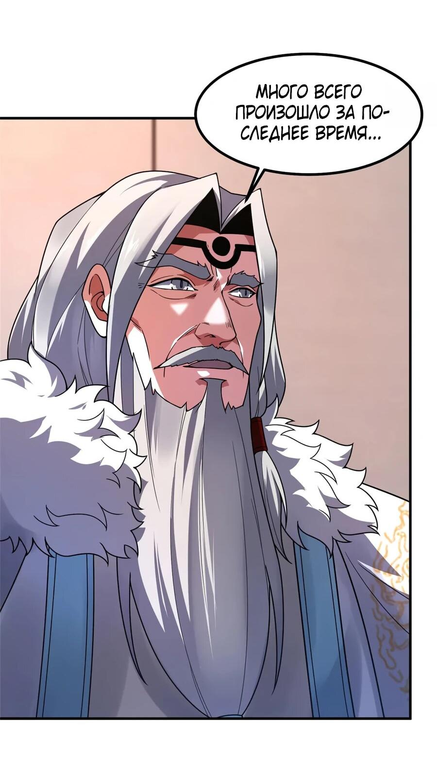 Манга Эволюция магических питомцев - Глава 396 Страница 3