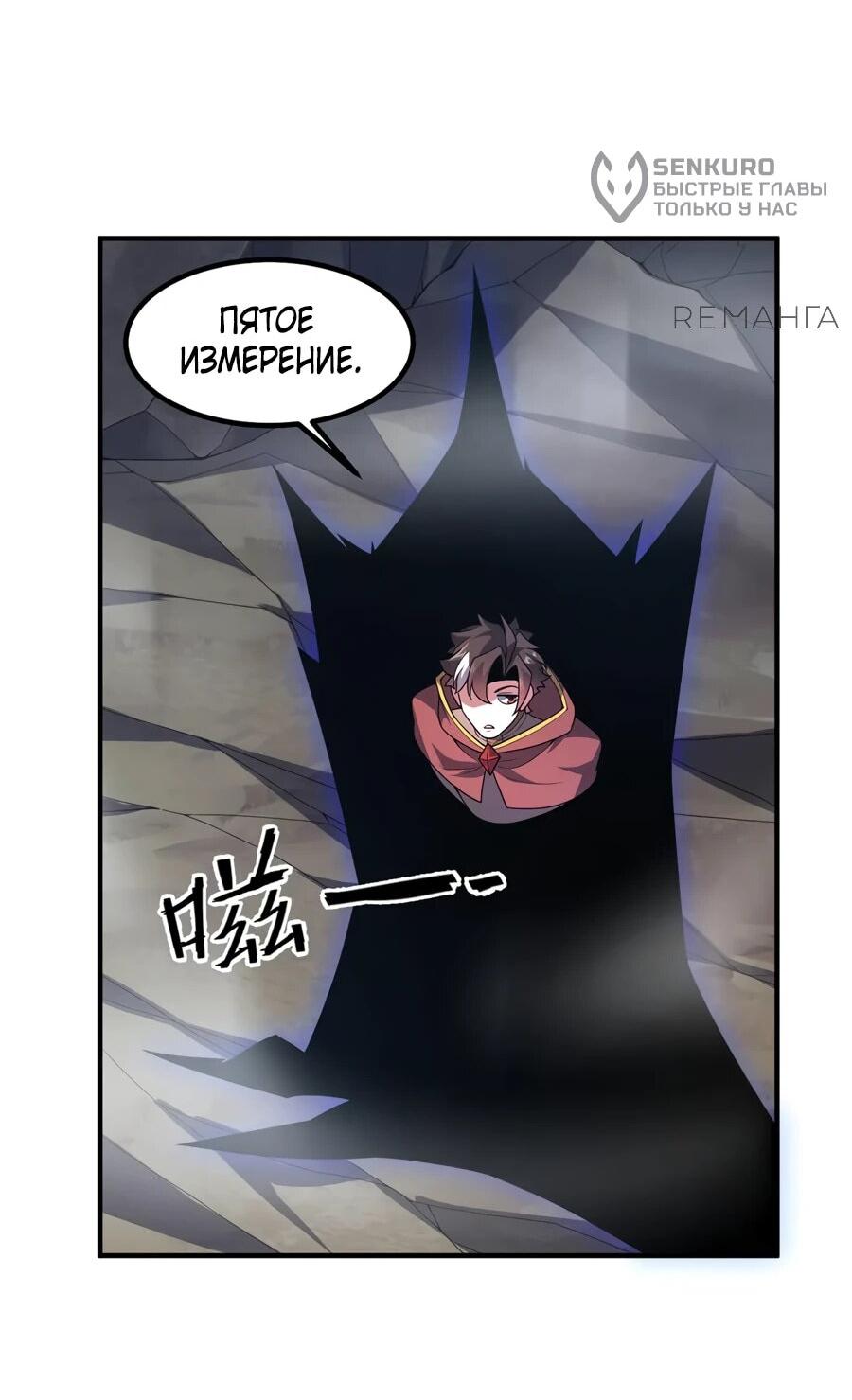 Манга Эволюция магических питомцев - Глава 396 Страница 14