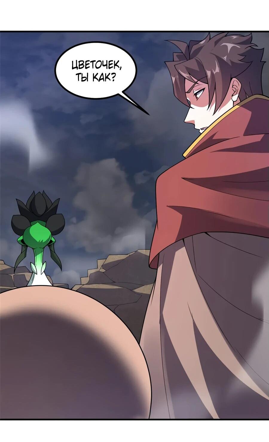 Манга Эволюция магических питомцев - Глава 396 Страница 29