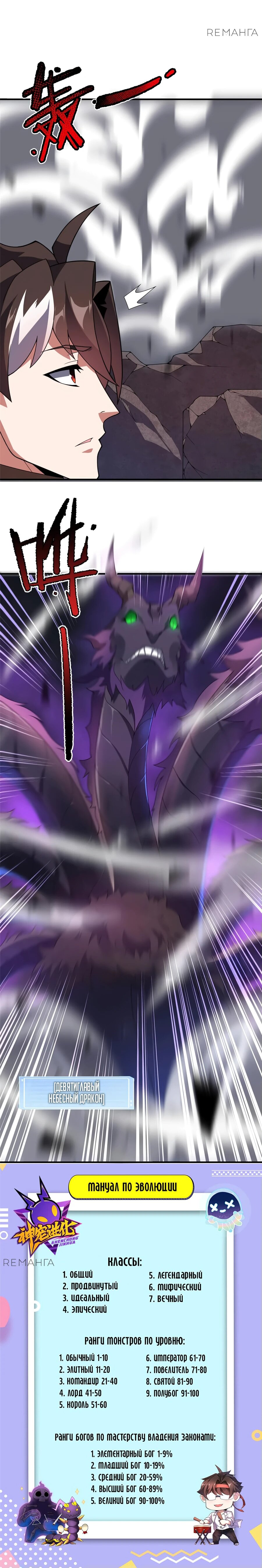 Манга Эволюция магических питомцев - Глава 396 Страница 44