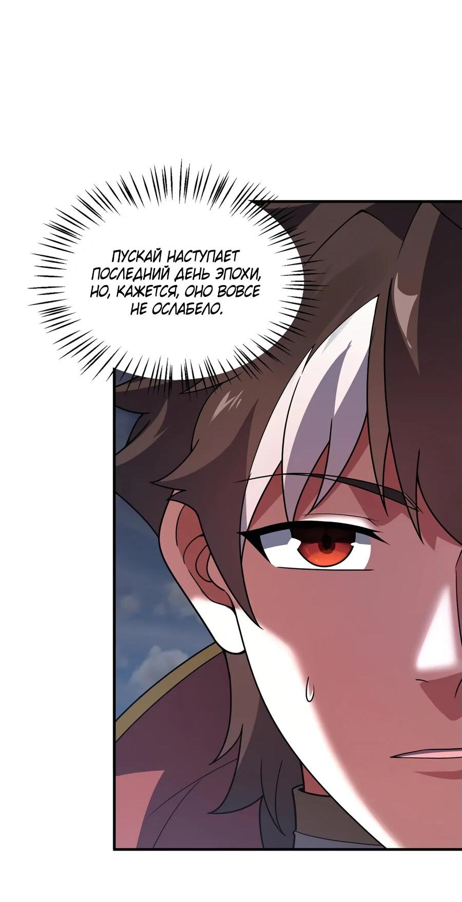 Манга Эволюция магических питомцев - Глава 396 Страница 19