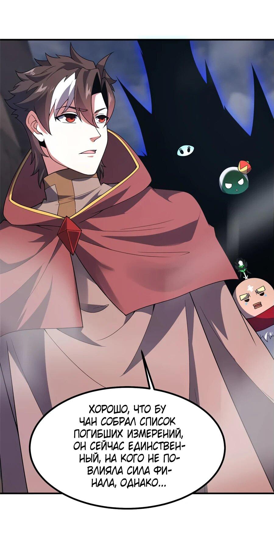 Манга Эволюция магических питомцев - Глава 396 Страница 15