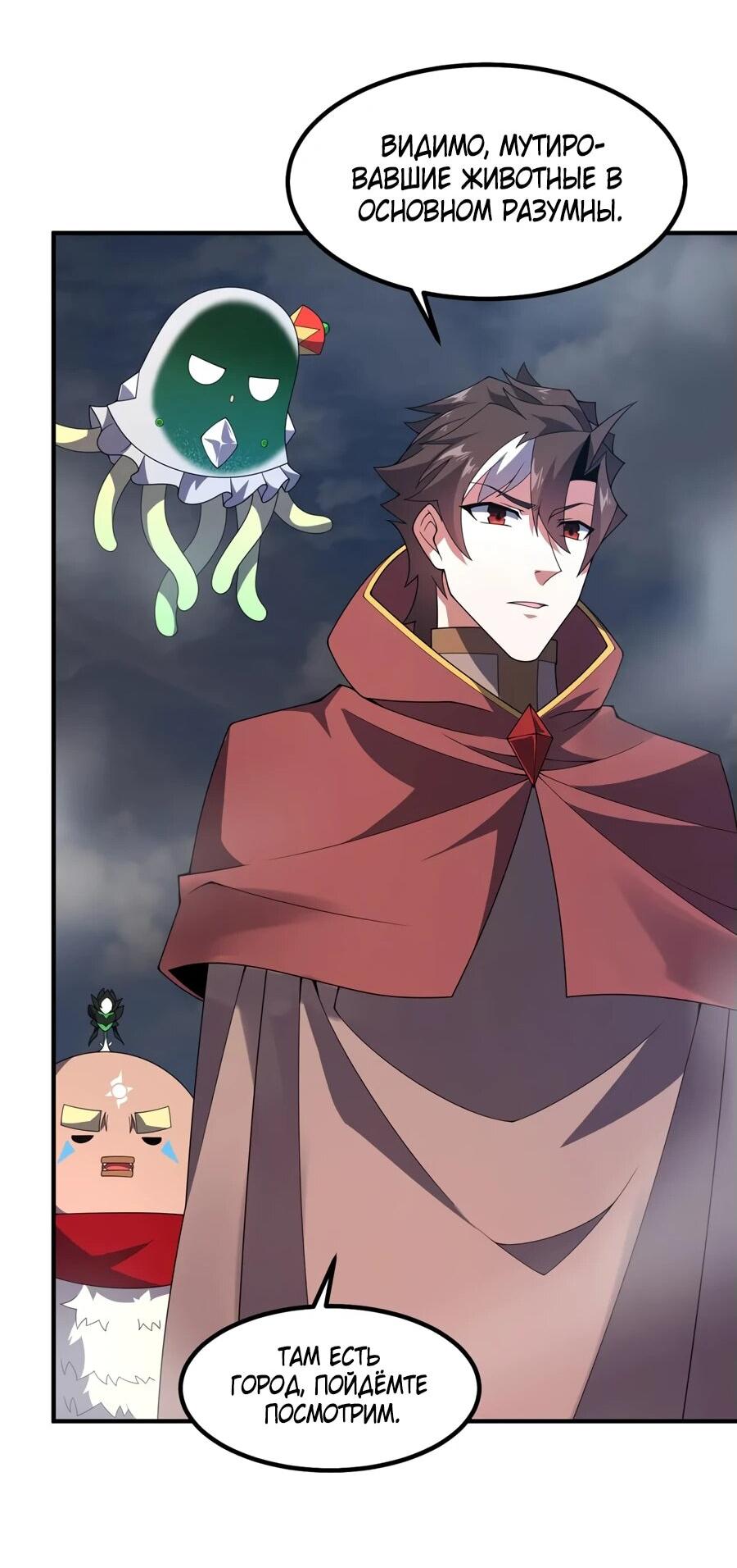 Манга Эволюция магических питомцев - Глава 396 Страница 26