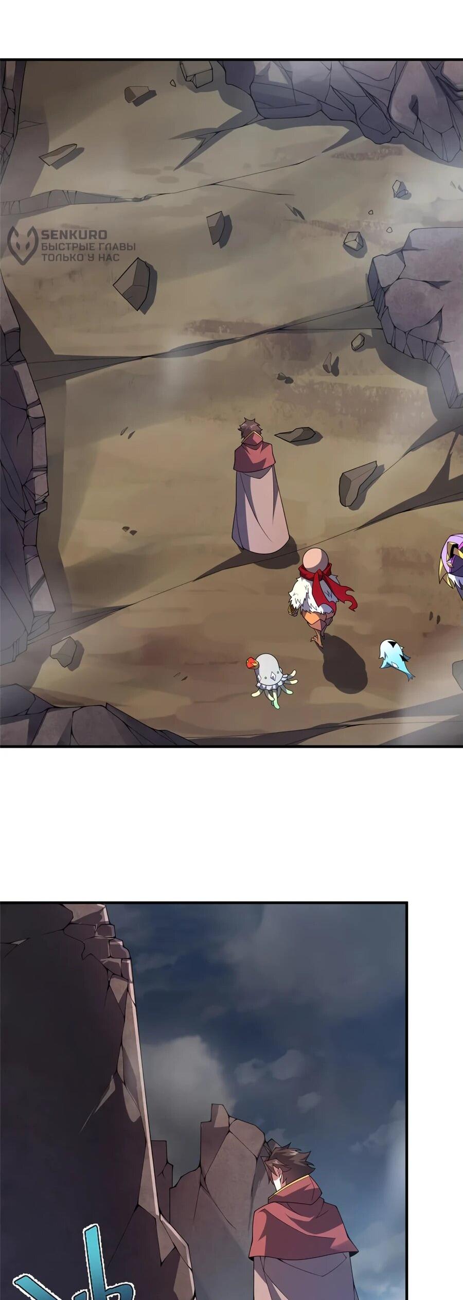 Манга Эволюция магических питомцев - Глава 396 Страница 27