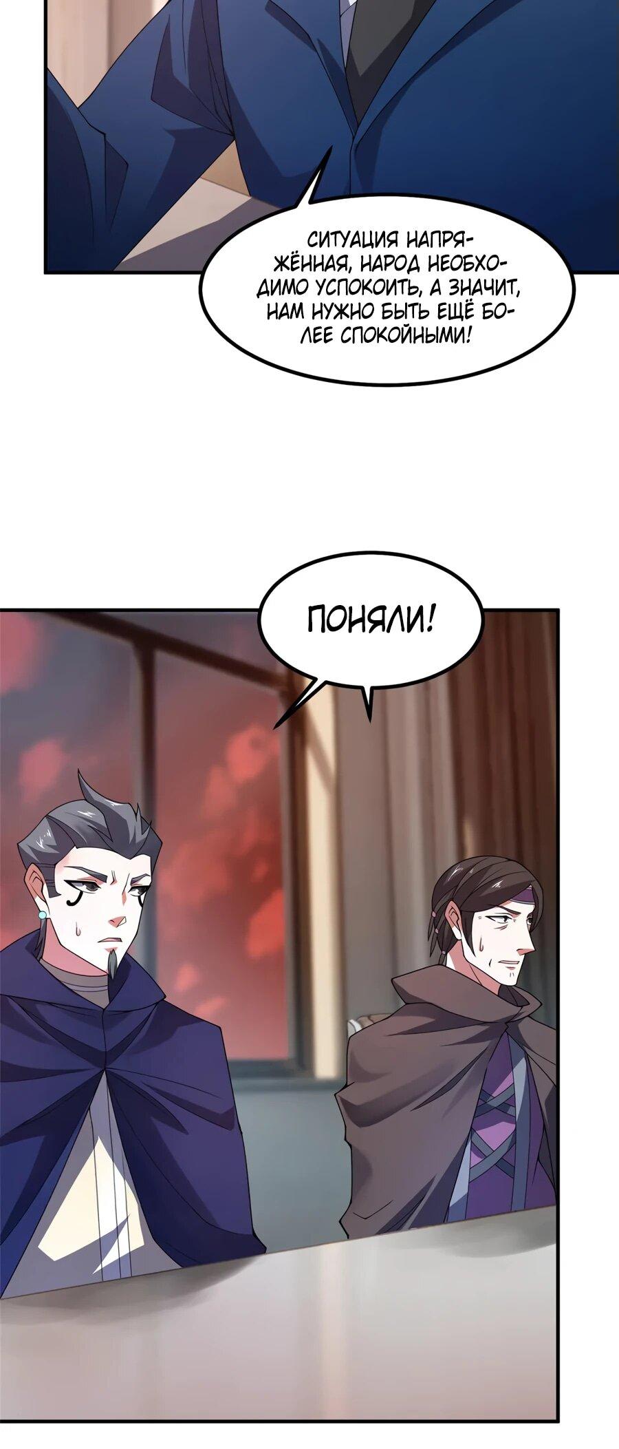 Манга Эволюция магических питомцев - Глава 396 Страница 7