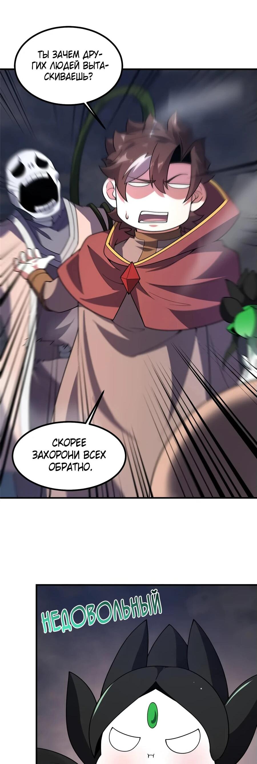 Манга Эволюция магических питомцев - Глава 396 Страница 32