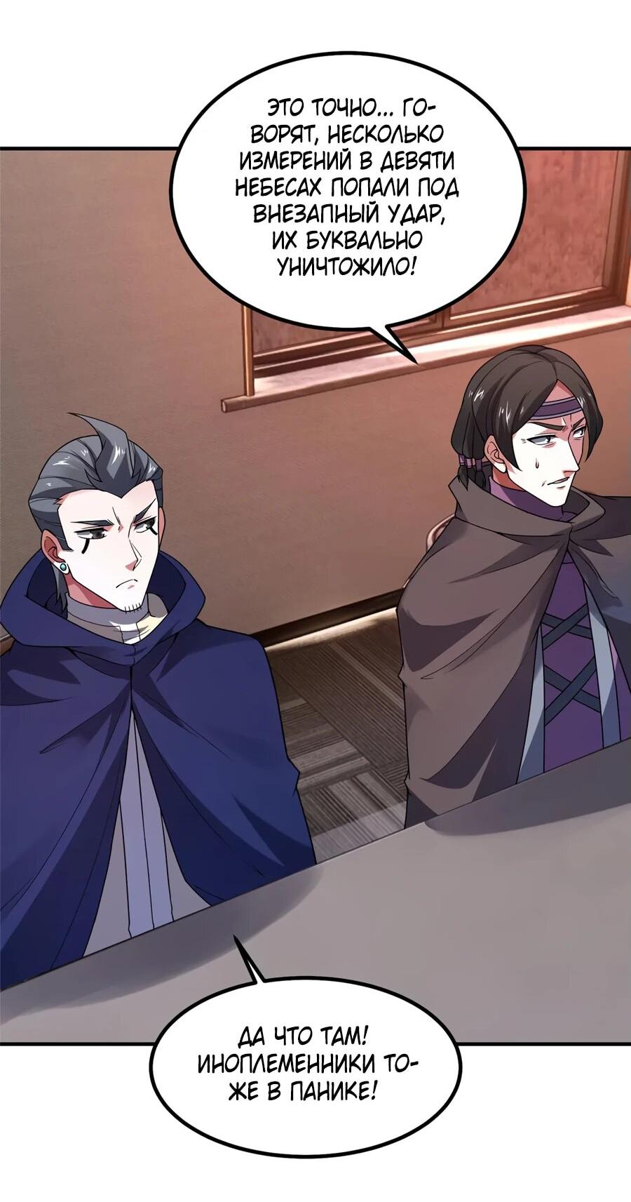 Манга Эволюция магических питомцев - Глава 396 Страница 4