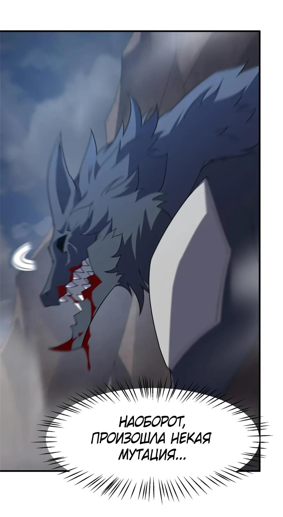 Манга Эволюция магических питомцев - Глава 396 Страница 20