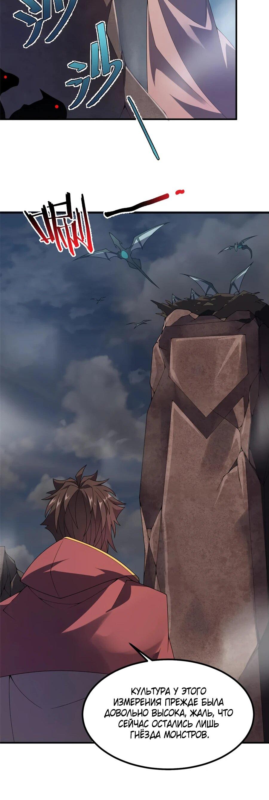 Манга Эволюция магических питомцев - Глава 396 Страница 28