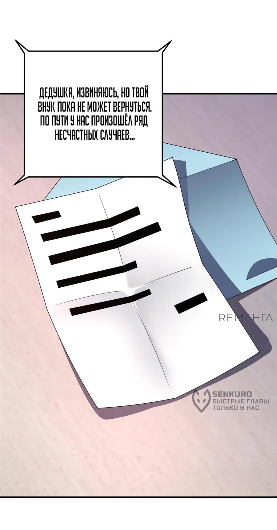 Манга Эволюция магических питомцев - Глава 396 Страница 9