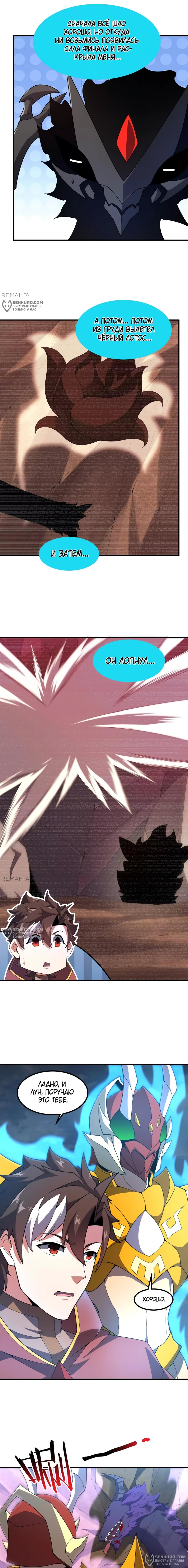 Манга Эволюция магических питомцев - Глава 398 Страница 2