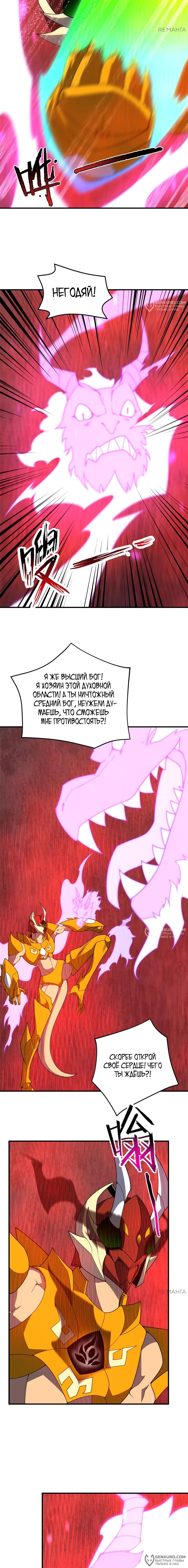 Манга Эволюция магических питомцев - Глава 398 Страница 10