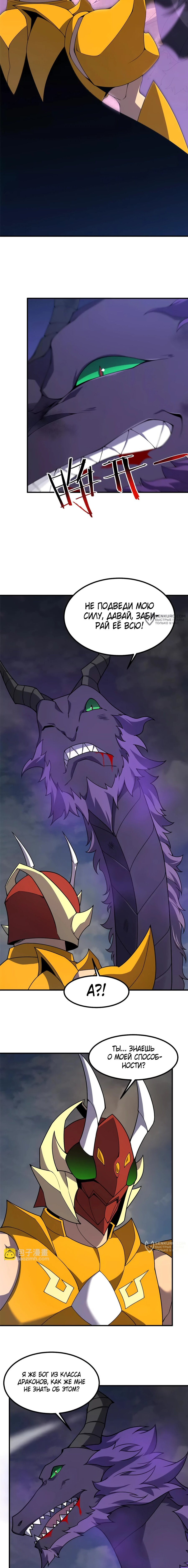 Манга Эволюция магических питомцев - Глава 398 Страница 3