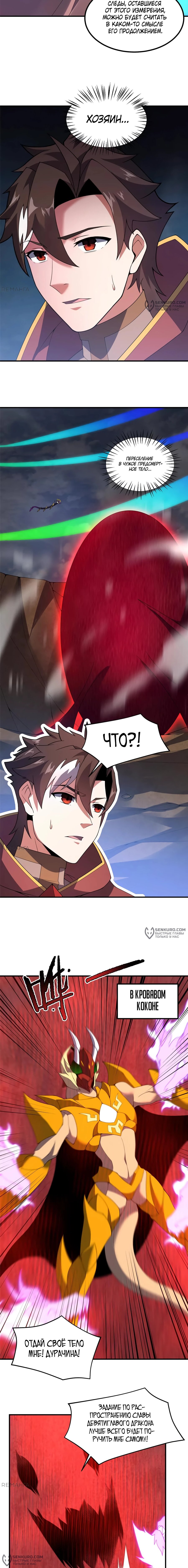 Манга Эволюция магических питомцев - Глава 398 Страница 8