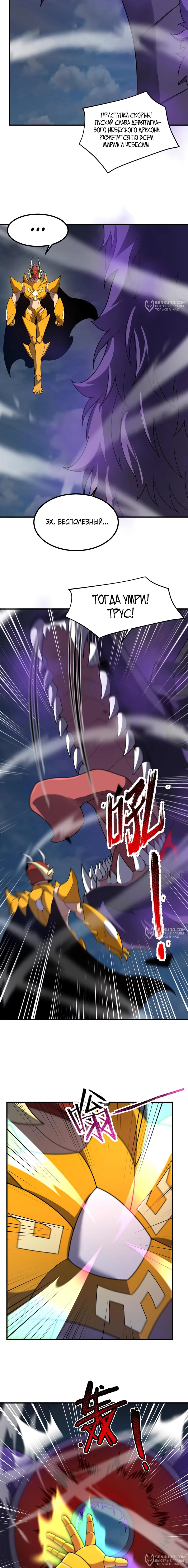 Манга Эволюция магических питомцев - Глава 398 Страница 4