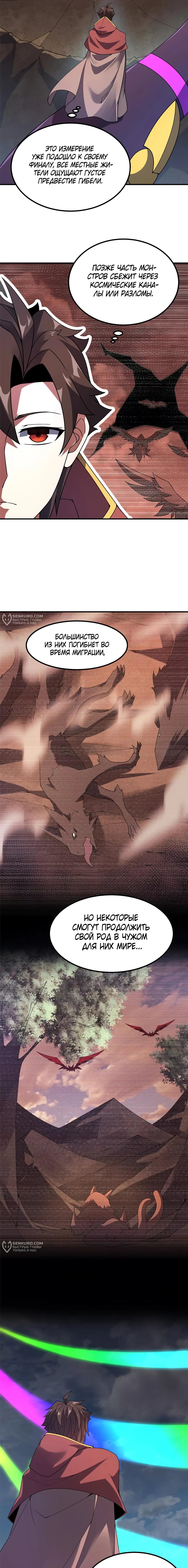 Манга Эволюция магических питомцев - Глава 398 Страница 7