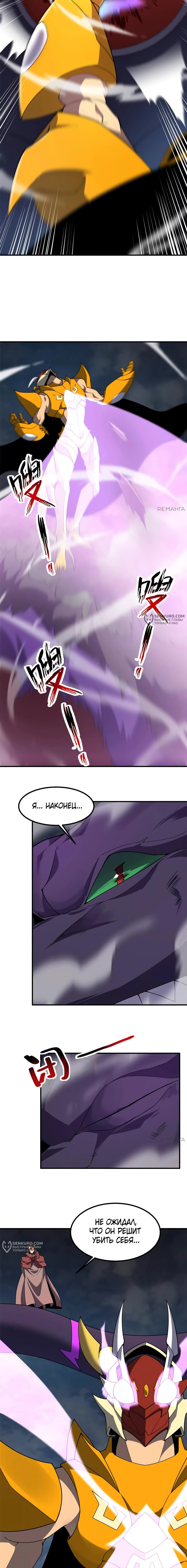 Манга Эволюция магических питомцев - Глава 398 Страница 5