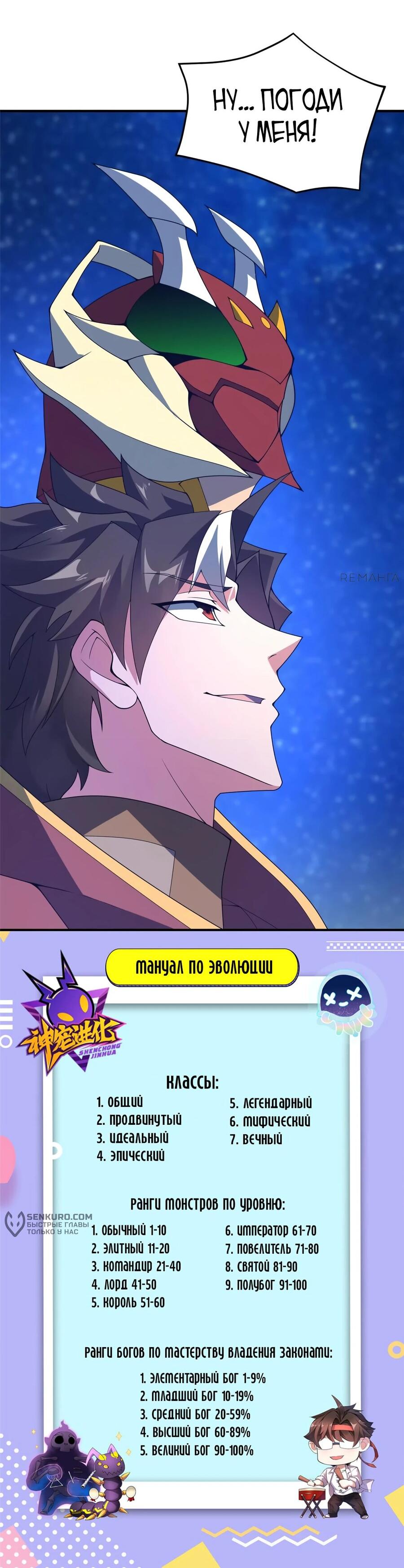 Манга Эволюция магических питомцев - Глава 398 Страница 15