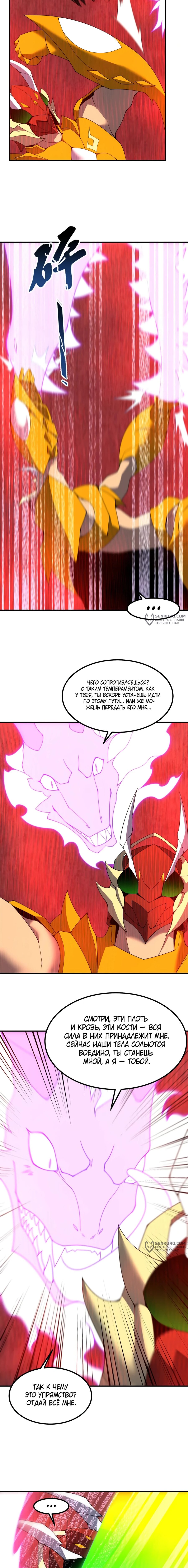 Манга Эволюция магических питомцев - Глава 398 Страница 9