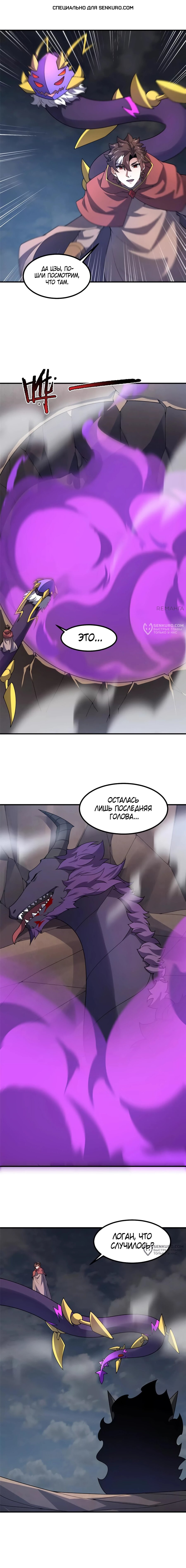 Манга Эволюция магических питомцев - Глава 398 Страница 1