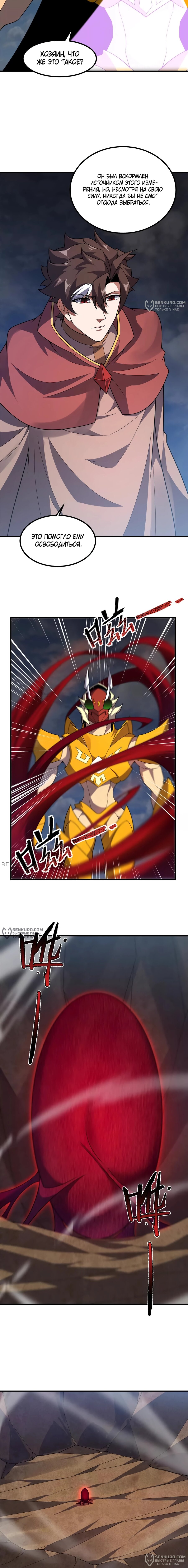 Манга Эволюция магических питомцев - Глава 398 Страница 6