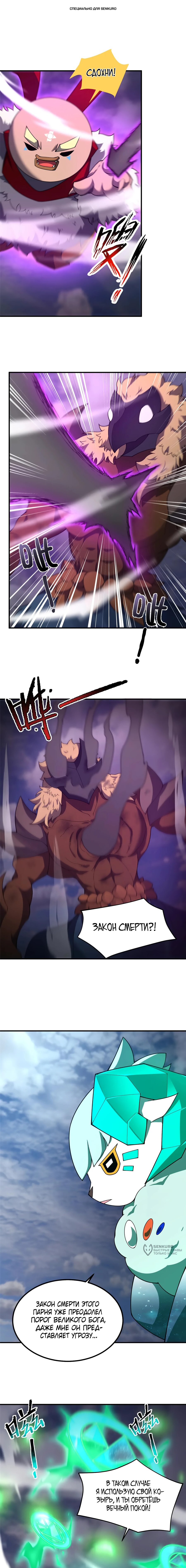 Манга Эволюция магических питомцев - Глава 405 Страница 1