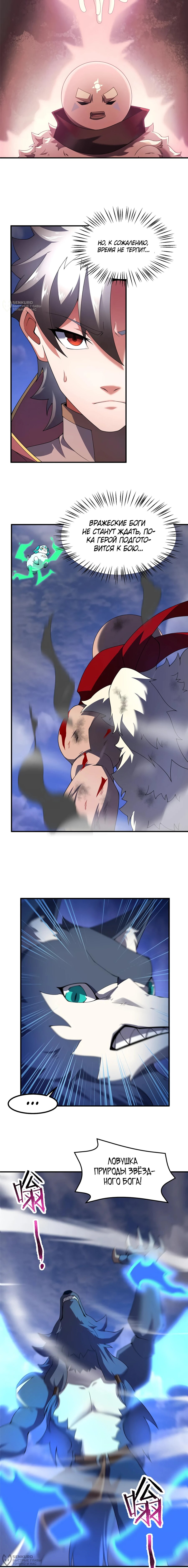 Манга Эволюция магических питомцев - Глава 405 Страница 4