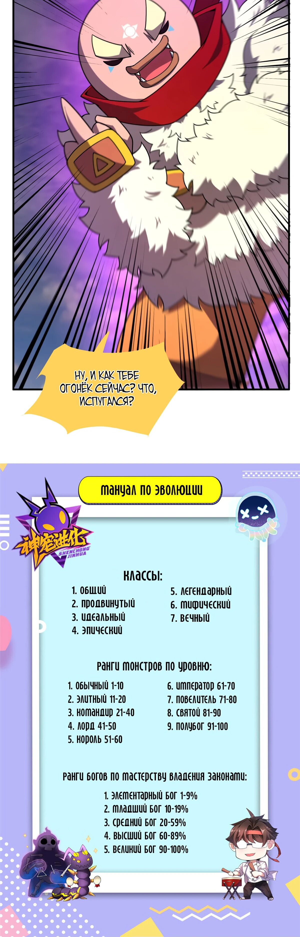 Манга Эволюция магических питомцев - Глава 405 Страница 13