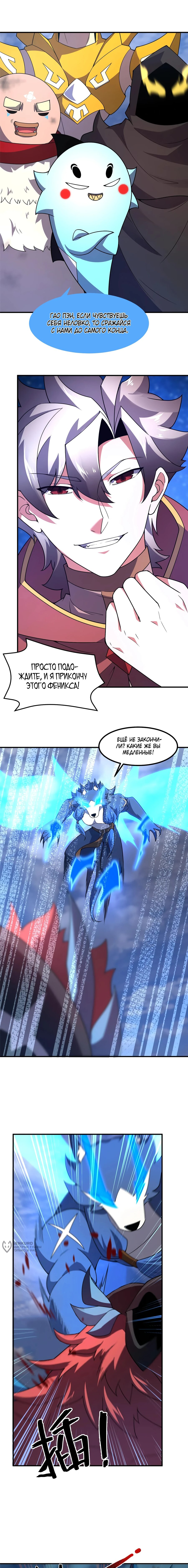 Манга Эволюция магических питомцев - Глава 405 Страница 9