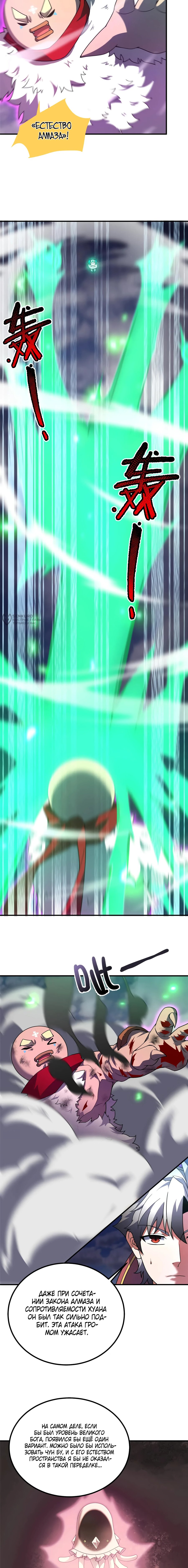 Манга Эволюция магических питомцев - Глава 405 Страница 3