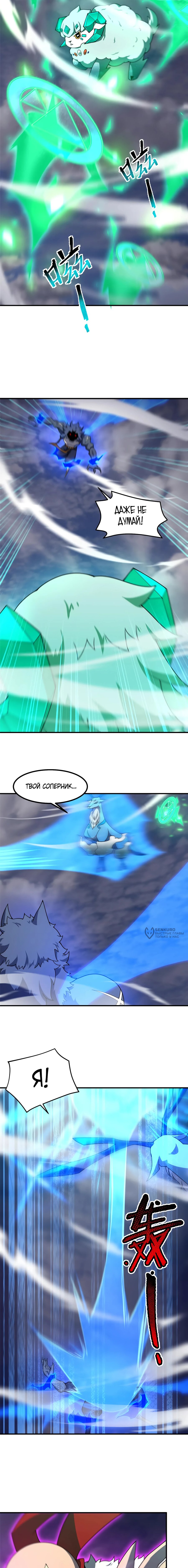 Манга Эволюция магических питомцев - Глава 405 Страница 2