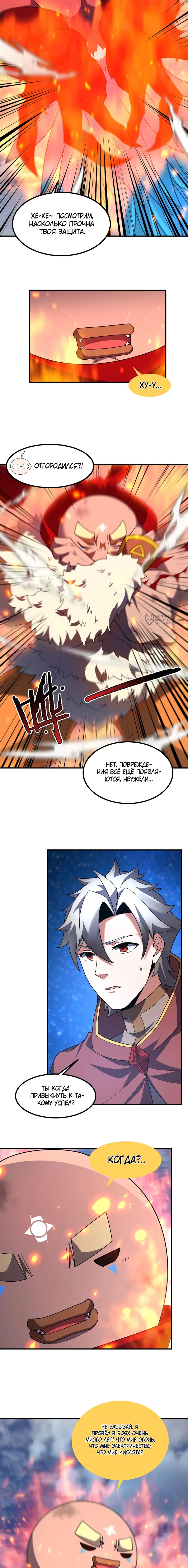 Манга Эволюция магических питомцев - Глава 405 Страница 7