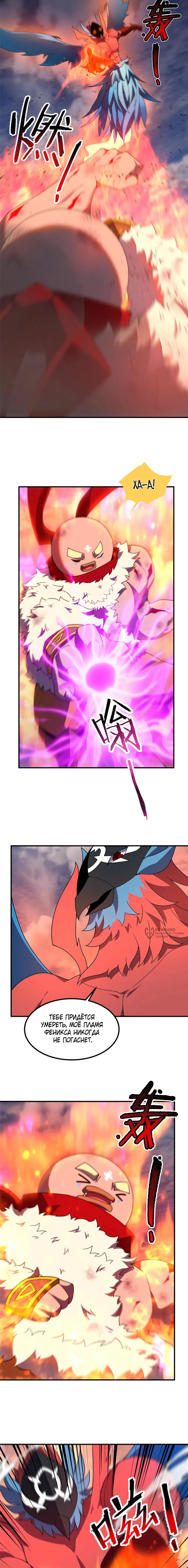 Манга Эволюция магических питомцев - Глава 405 Страница 6