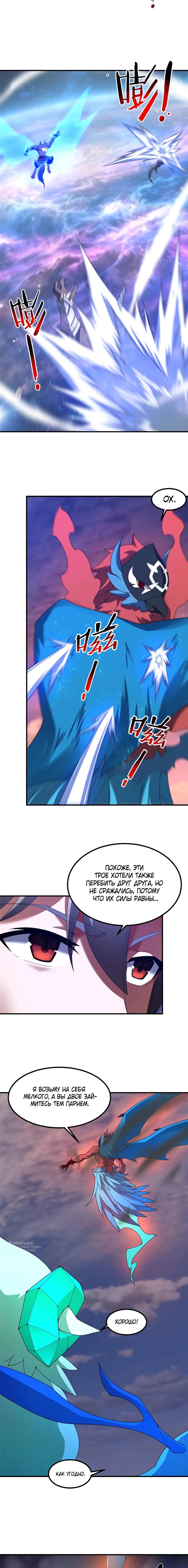 Манга Эволюция магических питомцев - Глава 405 Страница 5