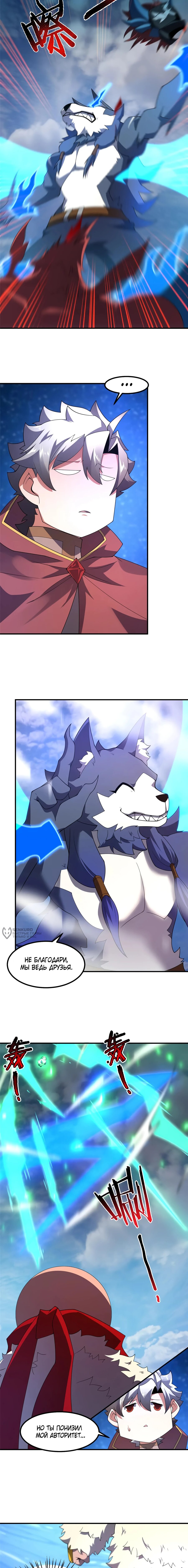 Манга Эволюция магических питомцев - Глава 405 Страница 10