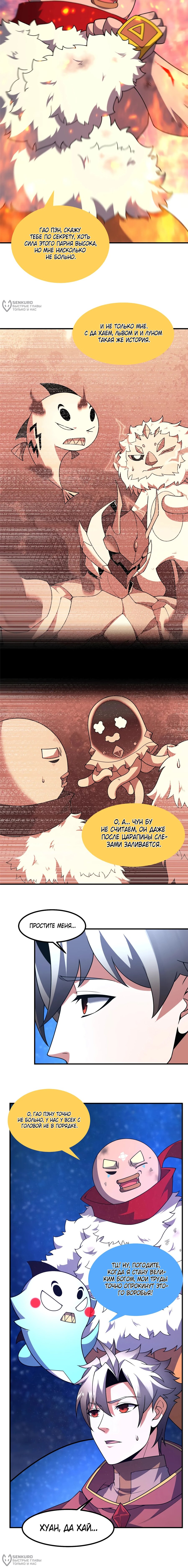 Манга Эволюция магических питомцев - Глава 405 Страница 8