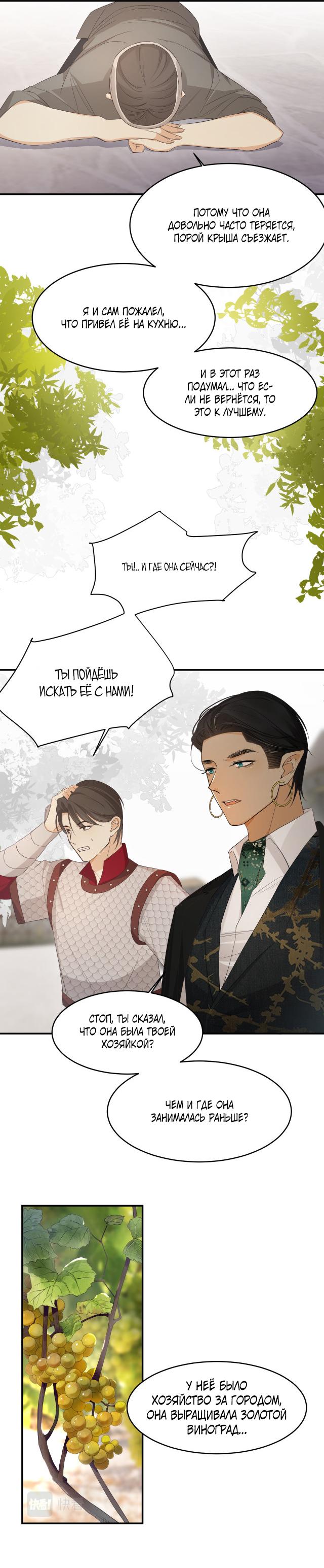 Манга Руководство по воспитанию дракона - Глава 46 Страница 4