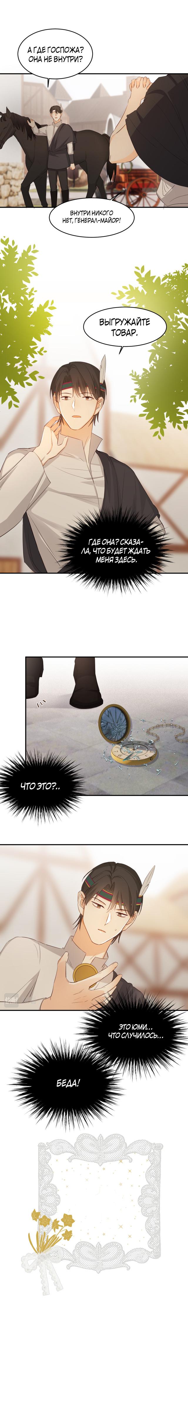 Манга Руководство по воспитанию дракона - Глава 45 Страница 4