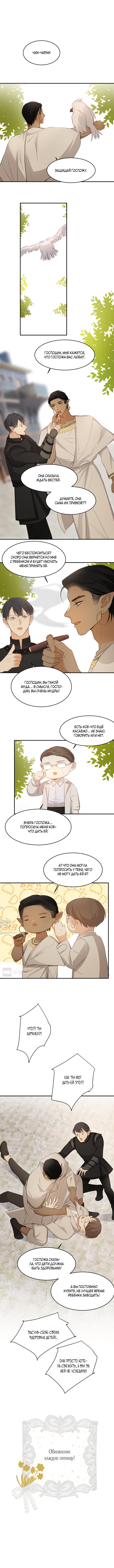 Манга Руководство по воспитанию дракона - Глава 44 Страница 4