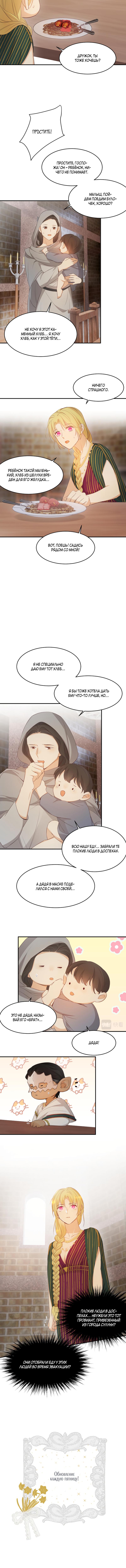 Манга Руководство по воспитанию дракона - Глава 42 Страница 7