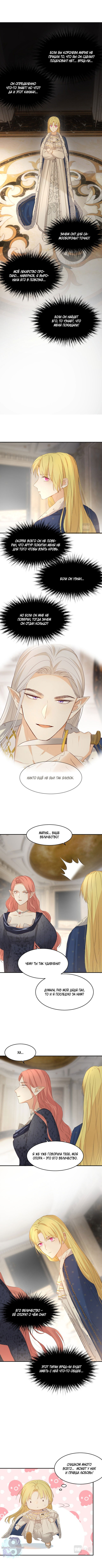 Манга Руководство по воспитанию дракона - Глава 54 Страница 5