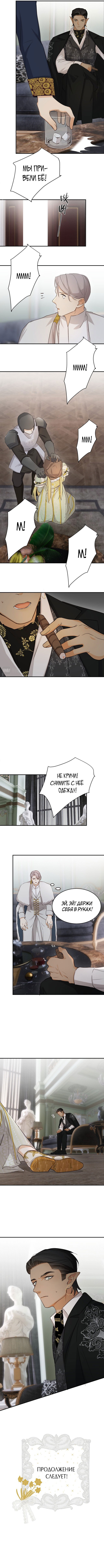 Манга Руководство по воспитанию дракона - Глава 62 Страница 4