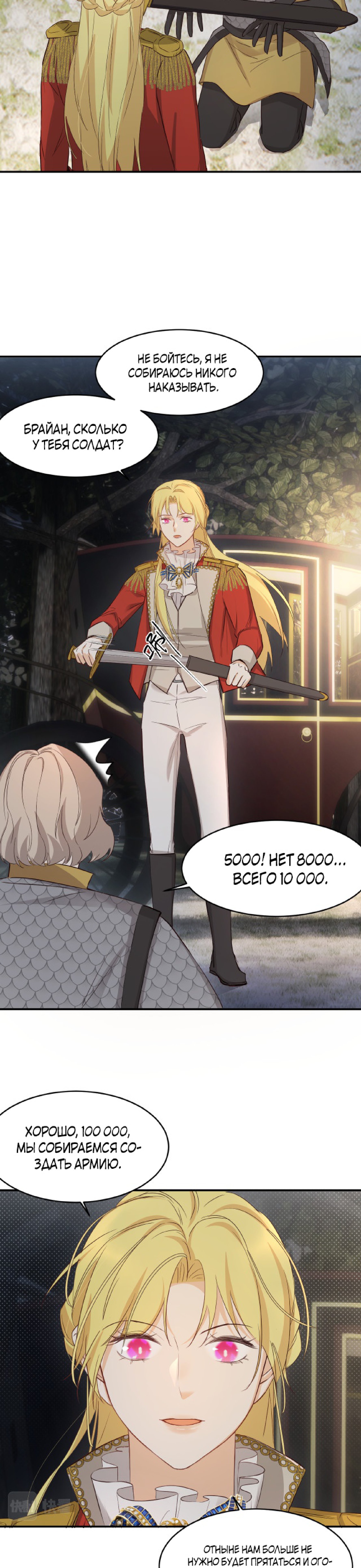 Манга Руководство по воспитанию дракона - Глава 63 Страница 14