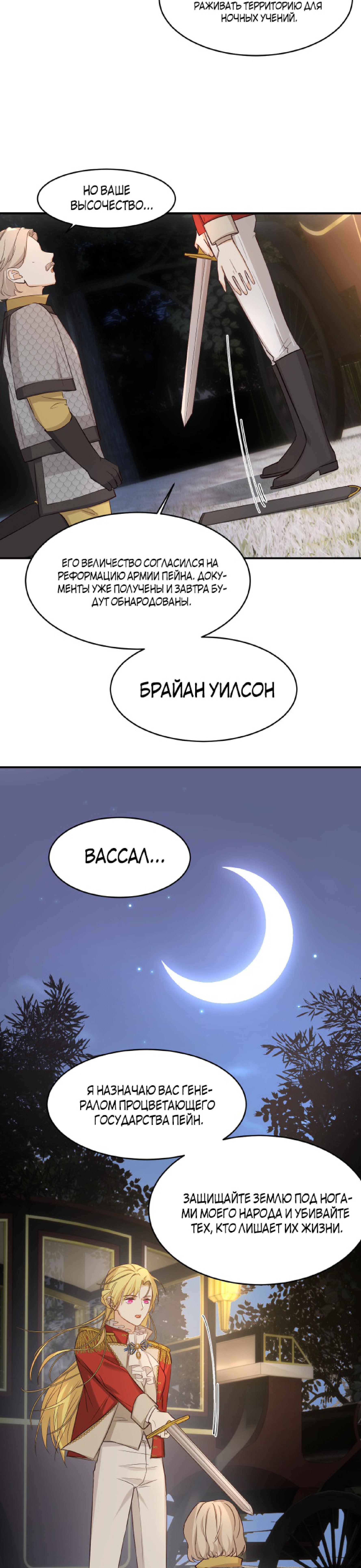 Манга Руководство по воспитанию дракона - Глава 63 Страница 15