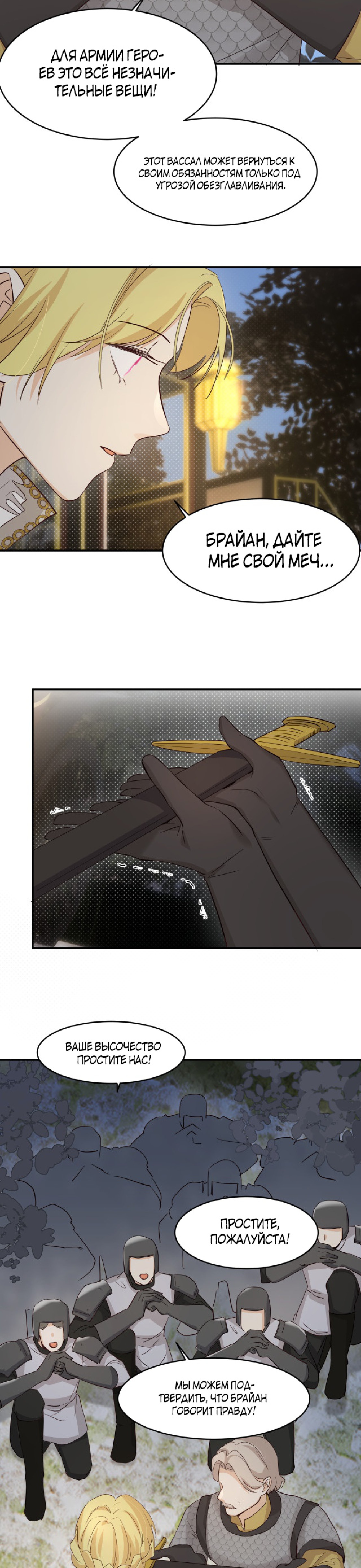Манга Руководство по воспитанию дракона - Глава 63 Страница 13
