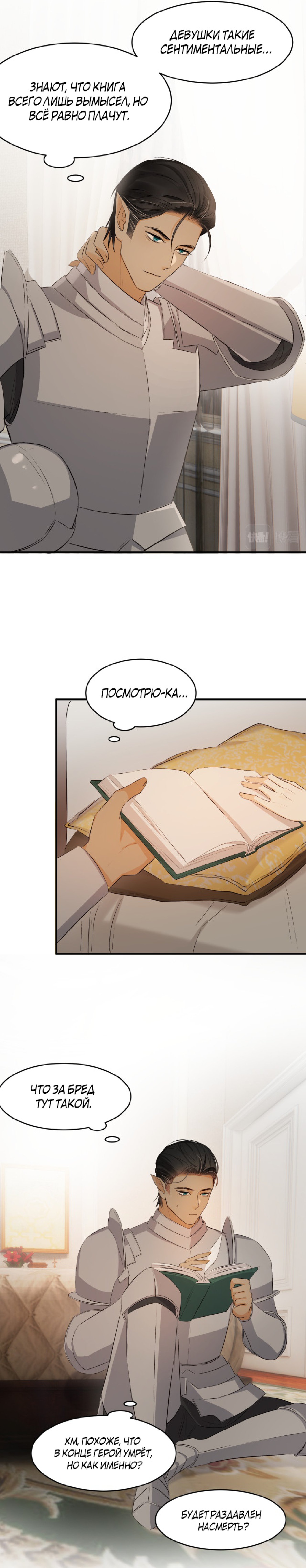 Манга Руководство по воспитанию дракона - Глава 64 Страница 9