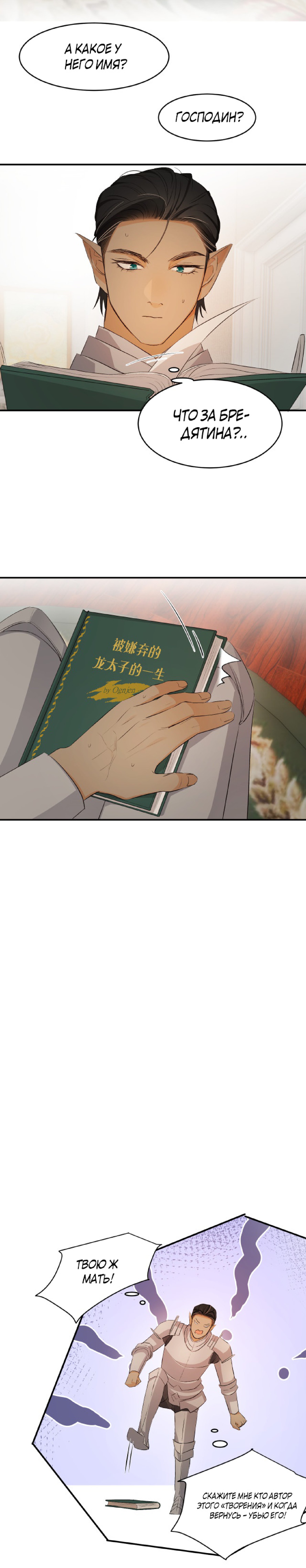 Манга Руководство по воспитанию дракона - Глава 64 Страница 10