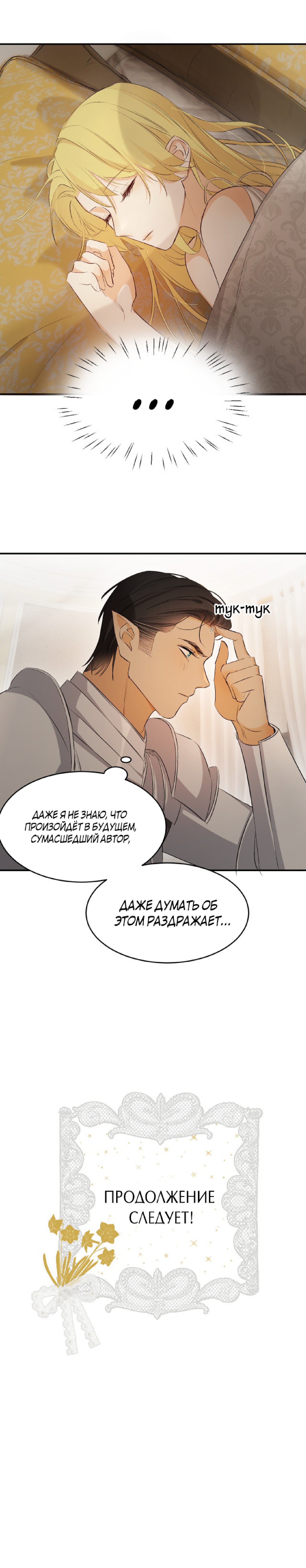 Манга Руководство по воспитанию дракона - Глава 64 Страница 12