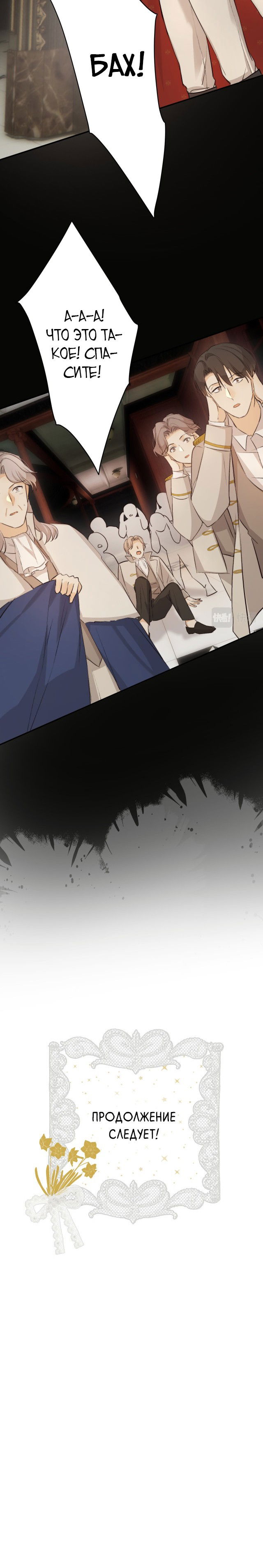 Манга Руководство по воспитанию дракона - Глава 68 Страница 18